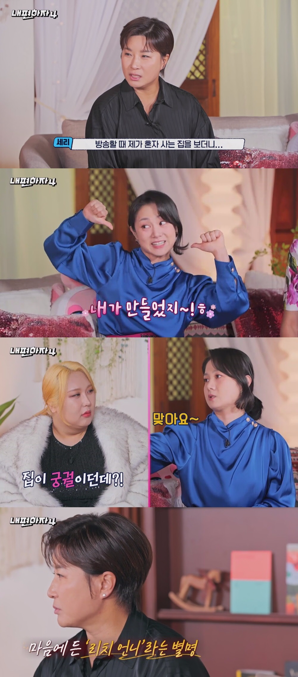 박세리 "'리치언니' 별명 박나래가 지어줘..재능 많고 마음 넉넉하다는 …