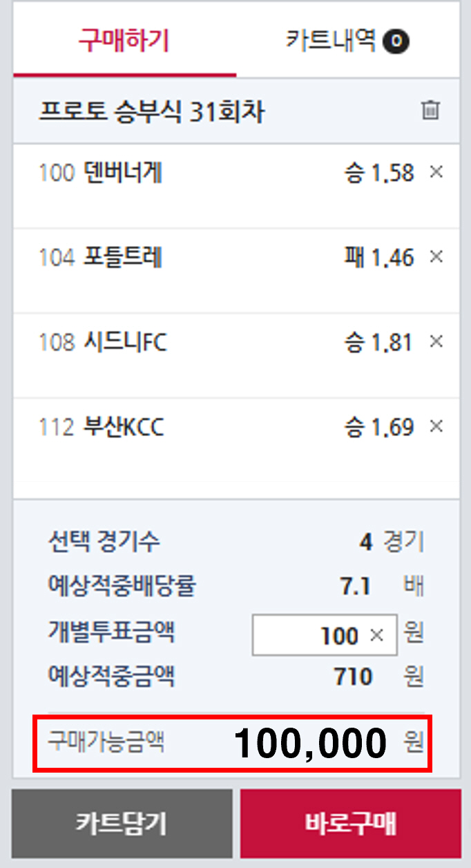 스포츠토토 베트맨, 회차 당 10만원까지 구매 가능