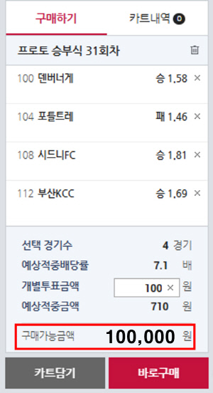 스포츠토토 베트맨, 회차 당 10만원까지 구매 가능
