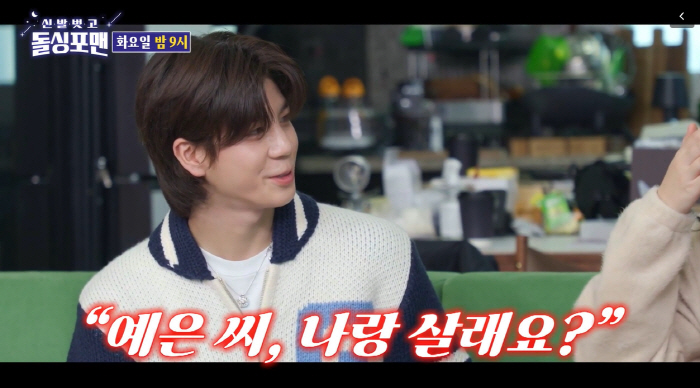 정동원, '연상' 지예은에 급발진 고백.."나랑 살래요?" ('돌싱포맨'…