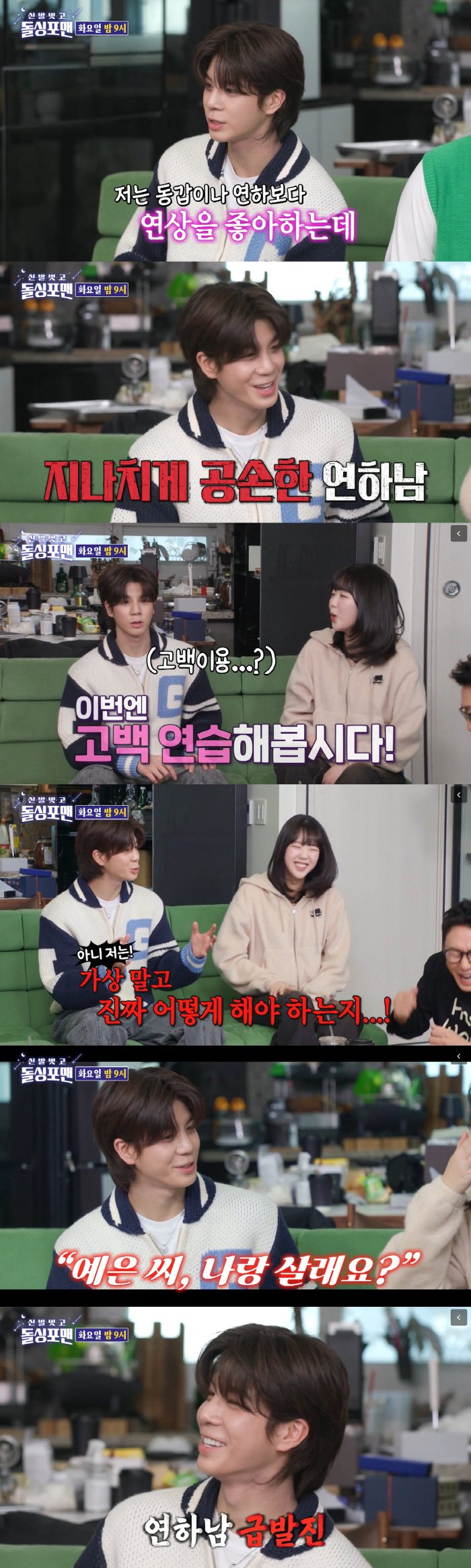 정동원, '연상' 지예은에 급발진 고백.."나랑 살래요?" ('돌싱포맨'…
