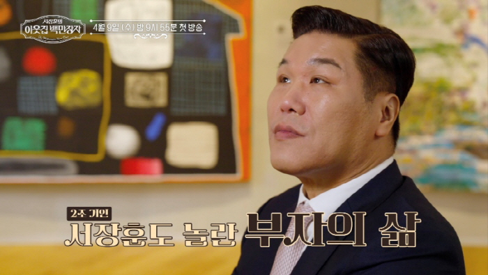 상상초월 대저택에 '재산 2조설' 서장훈도 '깜짝.."돈 더 열심히 벌어…