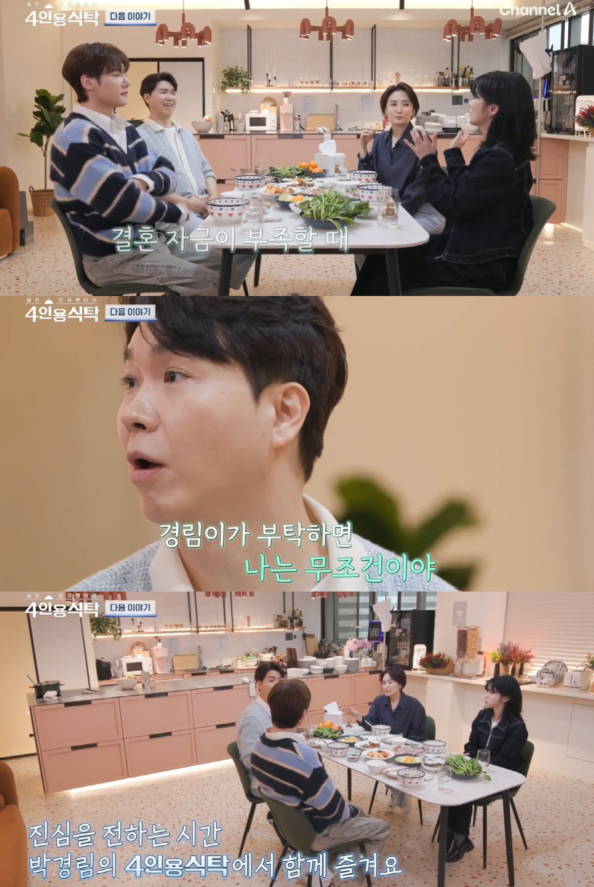 가족 없는 박수홍에 어머니 되어준 박경림..“경림이 부탁 무조건 YES”…
