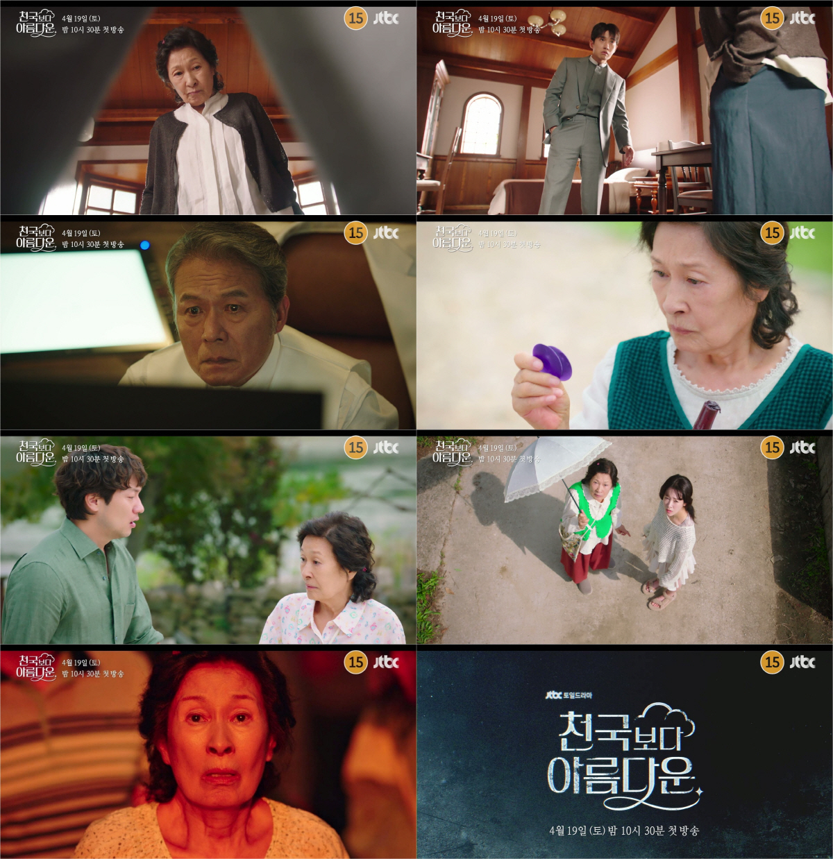 김혜자, 천호진에 제대로 찍혔다..관찰 대상 1호 등극('천국보다 아름다…