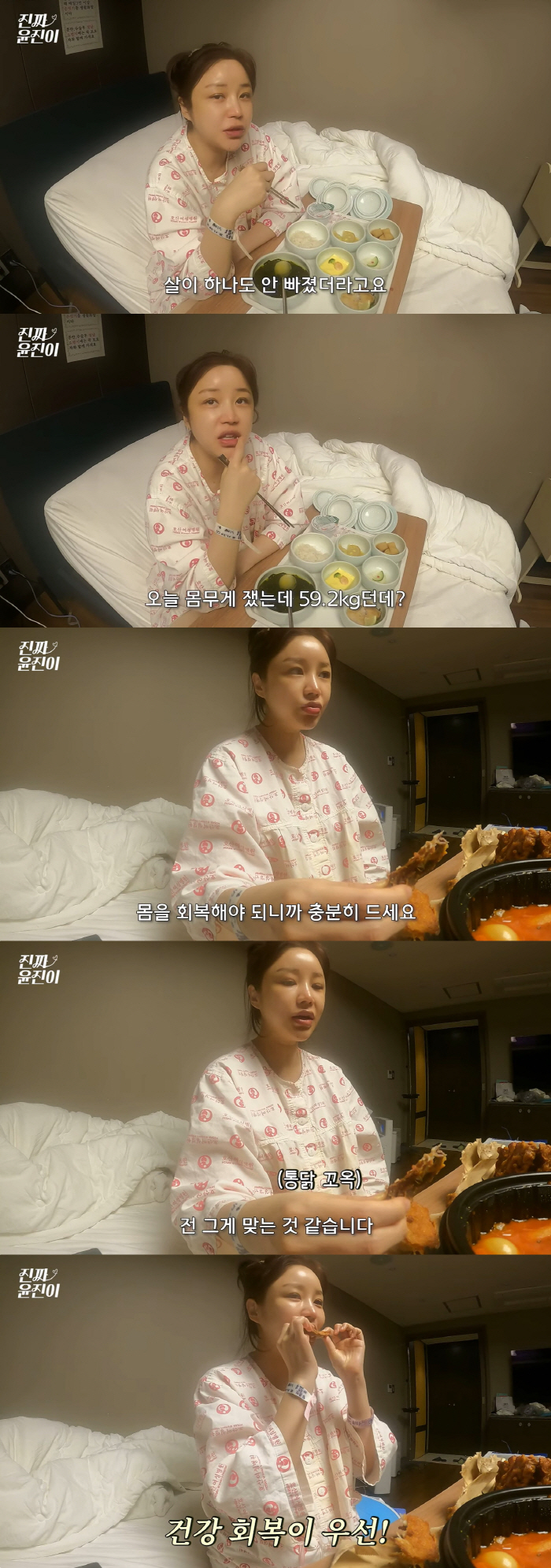 윤진이, 둘째 출산 겨우 4일됐는데..59kg에 울상 "50kg까지 뺄 …