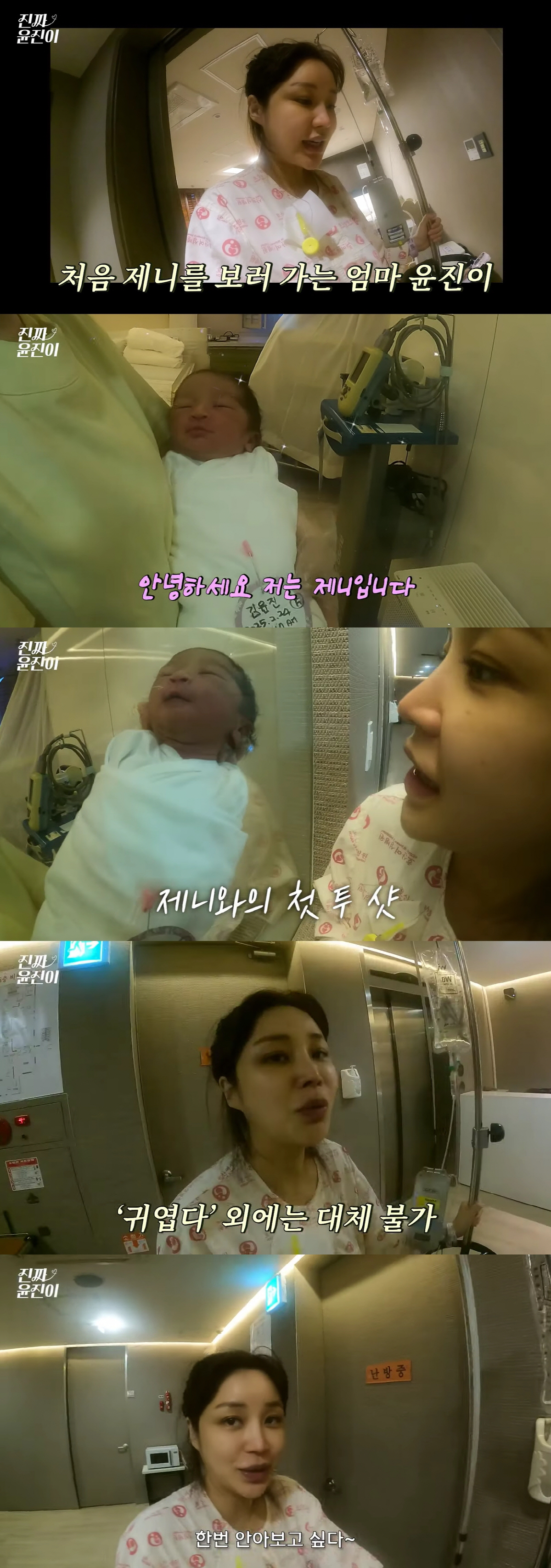 윤진이, 둘째 출산 겨우 4일됐는데..59kg에 울상 "50kg까지 뺄 …