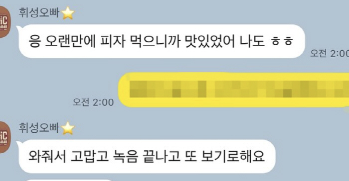 故휘성 사망 당일 지인에 보낸 카톡 공개.."또 보자" 먹먹