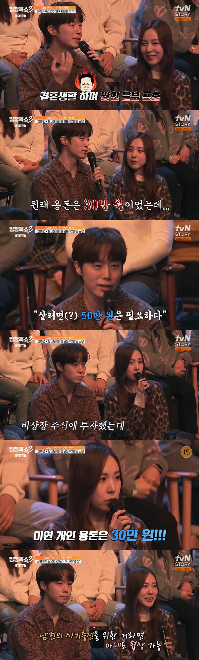 간미연, 베복 대박났는데.."한달 30만원만 써, 황바울♥ 용돈은 50만…