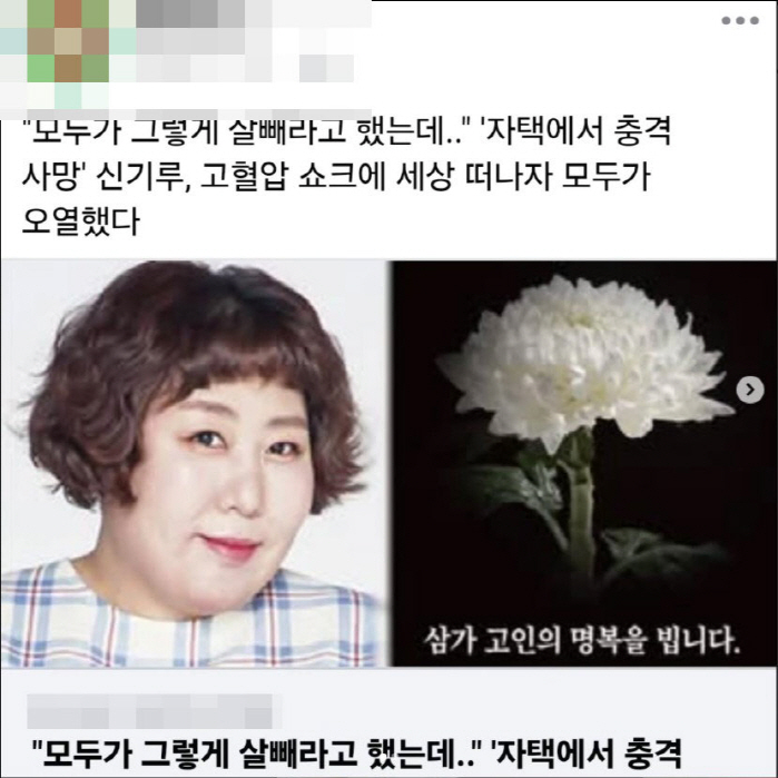 신기루, '사망설 가짜뉴스'에 분노..."XX 해도해도 너무하네"