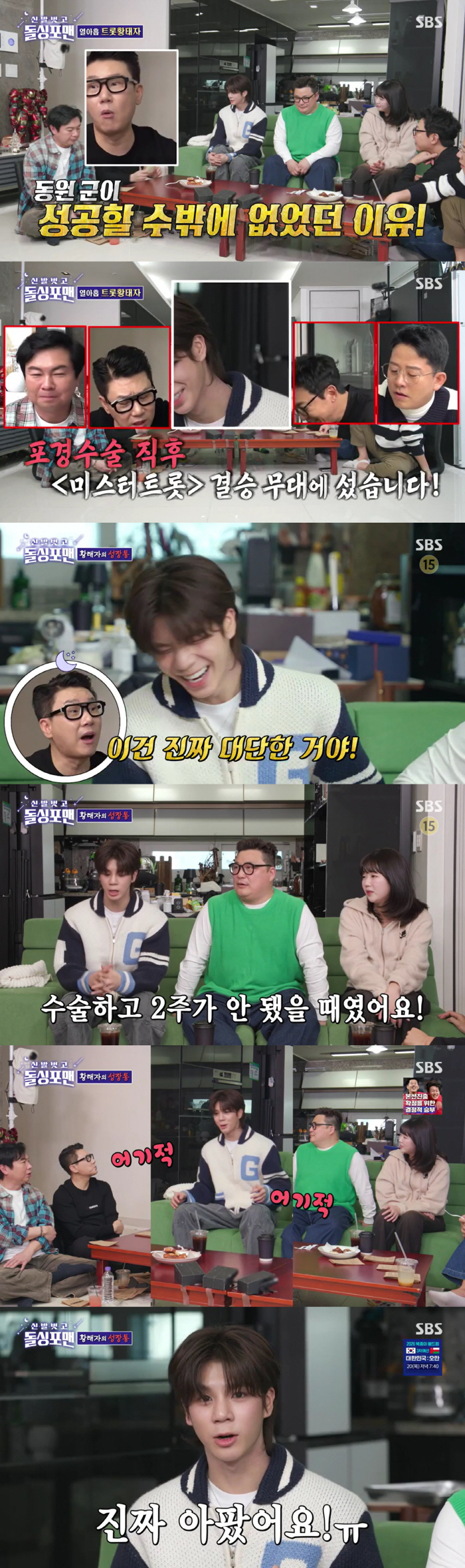 정동원, 16세에 20억 아파트 샀다 "성공비법? 포경수술 직후 종이컵 …