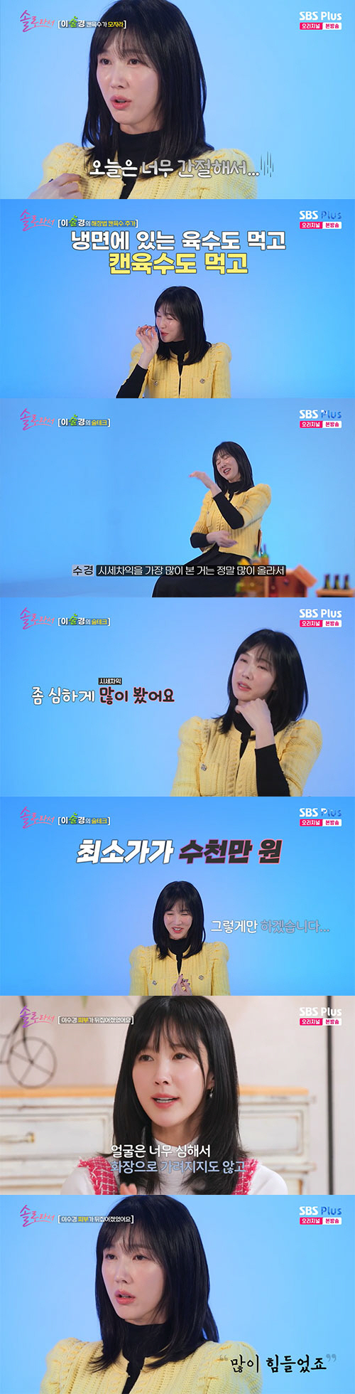 이수경, 구토로 시작해 수천만 원 술테크로 끝냈다...신동엽도 '인정'(…