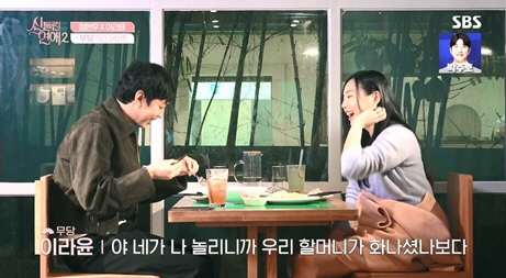 데이트中 부러진 포크.."우리 할머니가 화나셨나보다" 이라윤, 결국 이강…