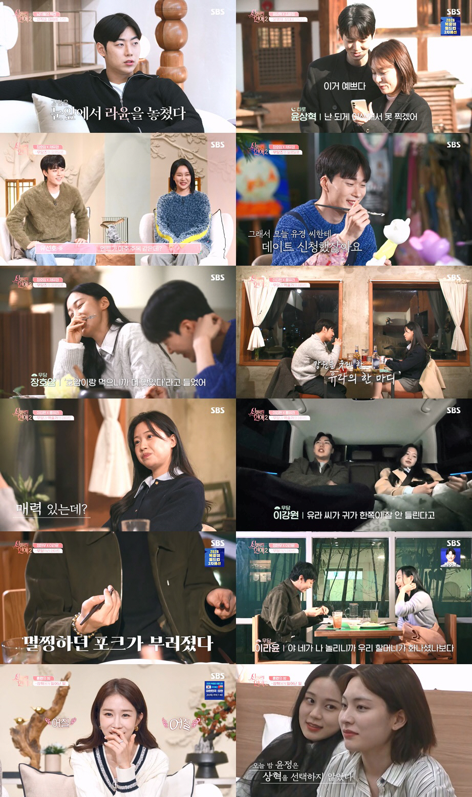 데이트中 부러진 포크.."우리 할머니가 화나셨나보다" 이라윤, 결국 이강…
