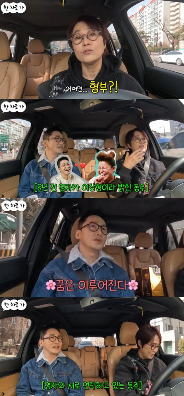 황동주, 송은이에 "♥이영자 만나게 해줘 감사, '오만추' 당시 눈물"……