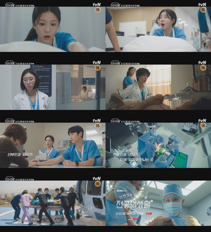 판타지 같은 전공의 온다..고윤정·강유석, '언슬전' 1년차 공개