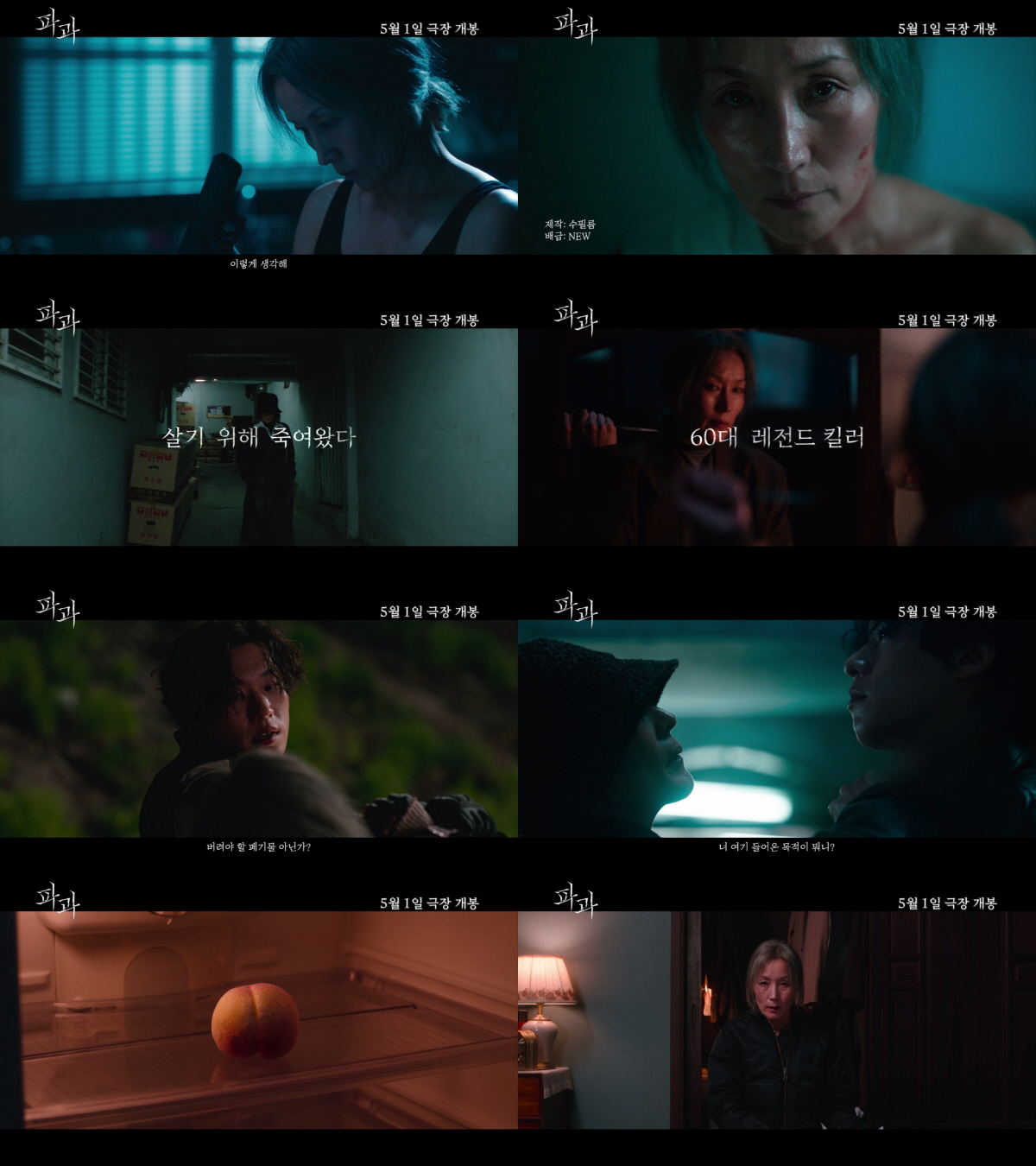 [공식] 베를린서 호평 받은 '파과' 이제 한국으로..5월 1일 개봉 확…