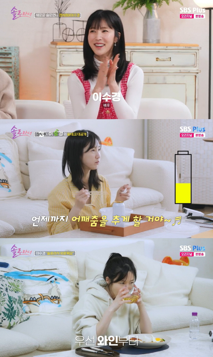 이수경, 원인불명 피부병 얼굴까지 퍼져 “은퇴까지 생각” (솔로라서)
