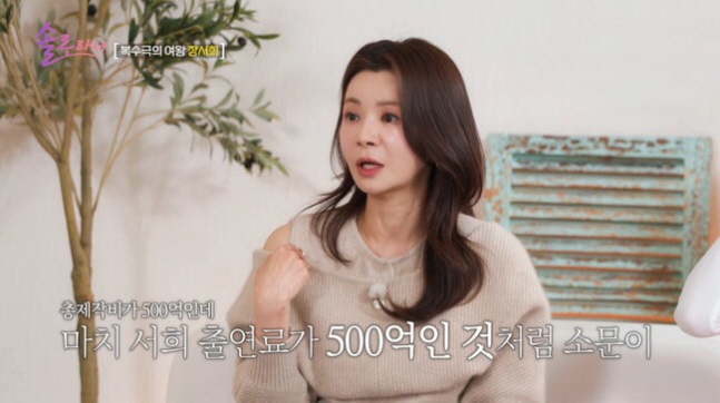 장서희, ‘출연료 500억설’ 직접 해명…“진짜였다면 행복했을 듯”('솔…