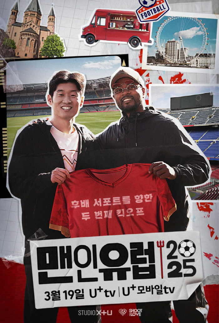 [공식] 박지성X에브라, 유럽 누빈다…LGU+ ‘맨인유럽 2025’ 오늘…