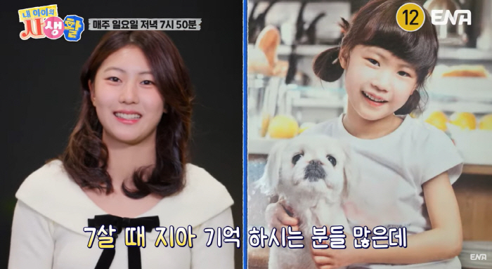 '송종국 딸' 송지아 "방송 후 세 가족이 살게 돼..가장 큰 변화" (…