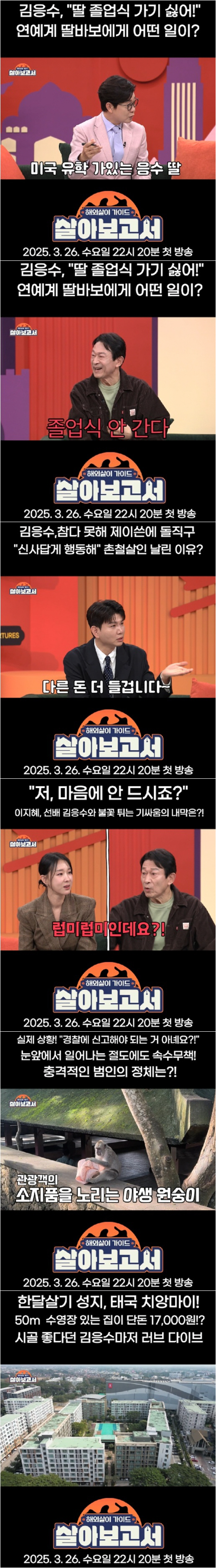김성주, 가정은 어쩌고…"하와이서 제2의 인생 시작하고파"('살아보고서'…