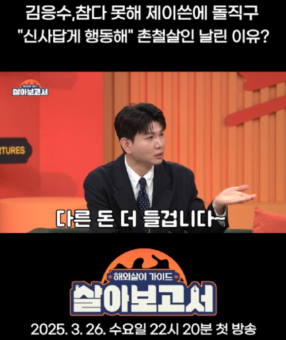 '연예계 대표 딸바보' 김응수 "미국 딸 졸업식 가기 싫다" 돌발 선언,…