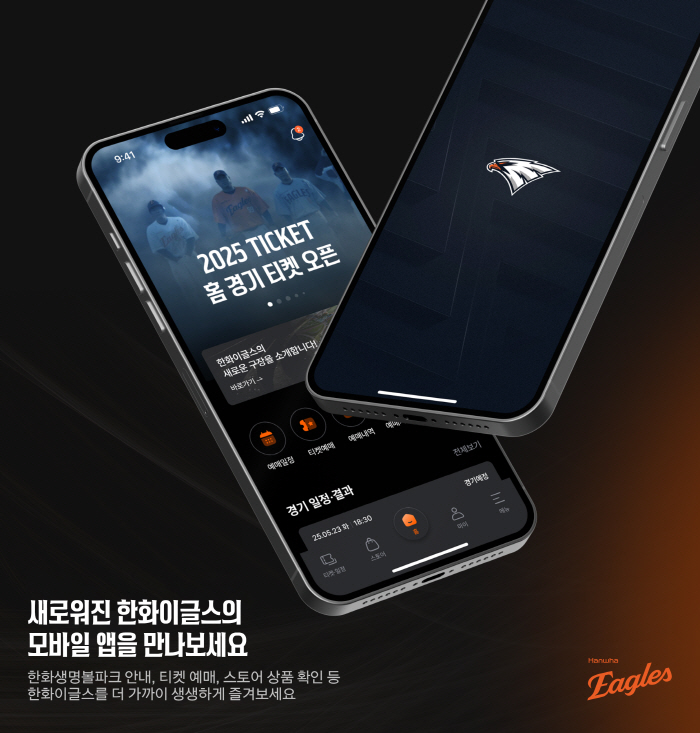 예매부터 굿즈 확인까지 한 번에…한화 공식 앱 전면 리뉴얼