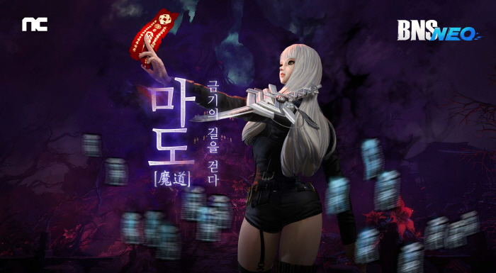 '블레이드&소울 NEO', '마도' 업데이트 사전예약 시작