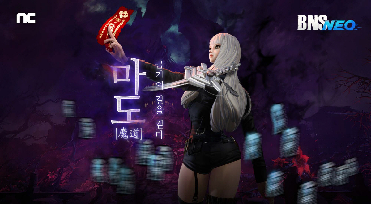 '블레이드&소울 NEO', '마도' 업데이트 사전예약 시작