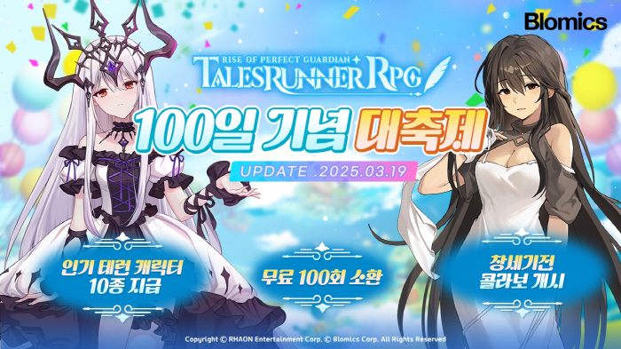 서브컬처 수집형 모바일게임 '테일즈런너RPG', 출시 100일 맞아 대규모 업데이트와 컬래버레이션 실시