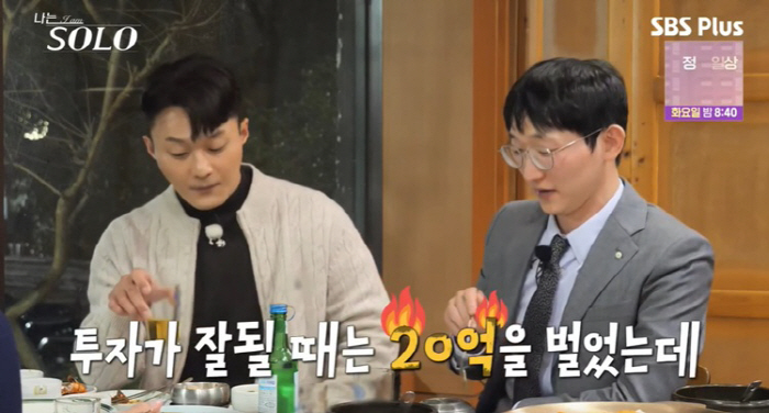 '연봉 5억' 25기 광수 "주식으로 40억 날려..잘될 때는 20억 벌…