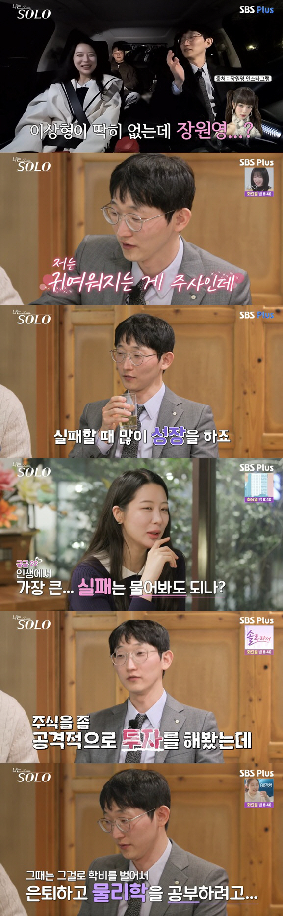 '연봉 5억' 25기 광수 "주식으로 40억 날려..잘될 때는 20억 벌…