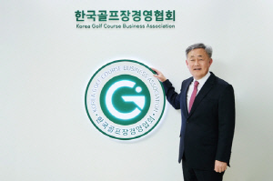 한국골프장경영협회장에 올데이골프그룹 최동호 회장 선임