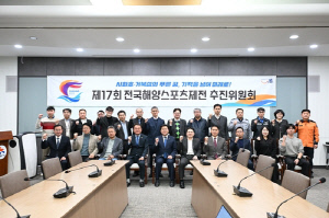 시흥시, '제17회 전국해양스포츠제전' 추진위원회 출범