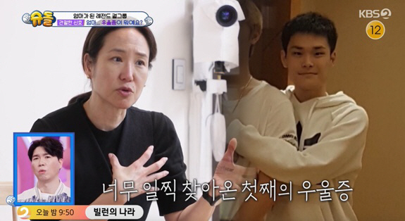 할머니 된 강주은 "첫째 子, 우울증·공황장애 신호 놓쳤다" ('슈돌')…