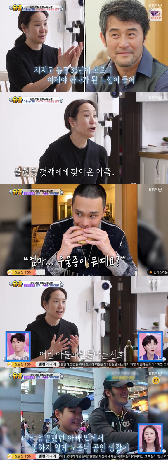 할머니 된 강주은 "첫째 子, 우울증·공황장애 신호 놓쳤다" ('슈돌')…