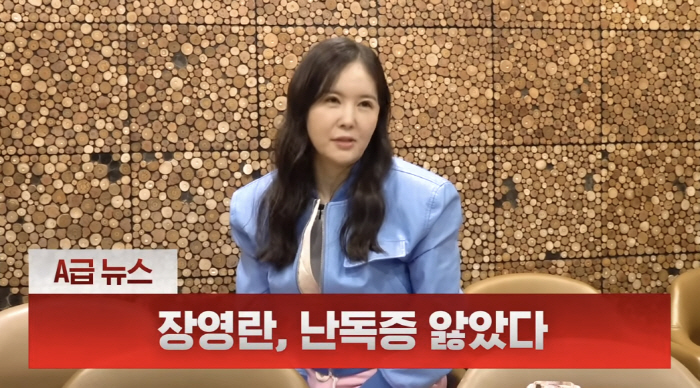 장영란, 난독증 걸려 라디오서 잘렸다 "힘들어 탈모도 생겨" ('A급장영…