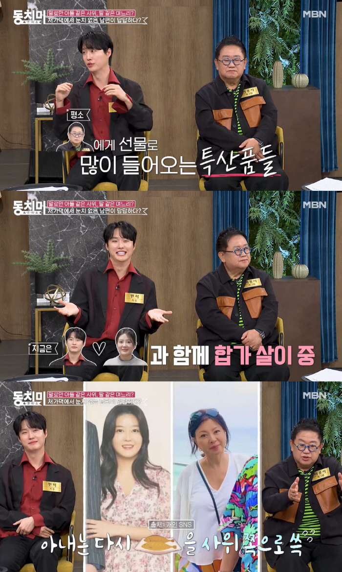 “원혁, 아들 같은 사위 하긴 틀렸다”..이용식 “합가 후 분위기 달라져…