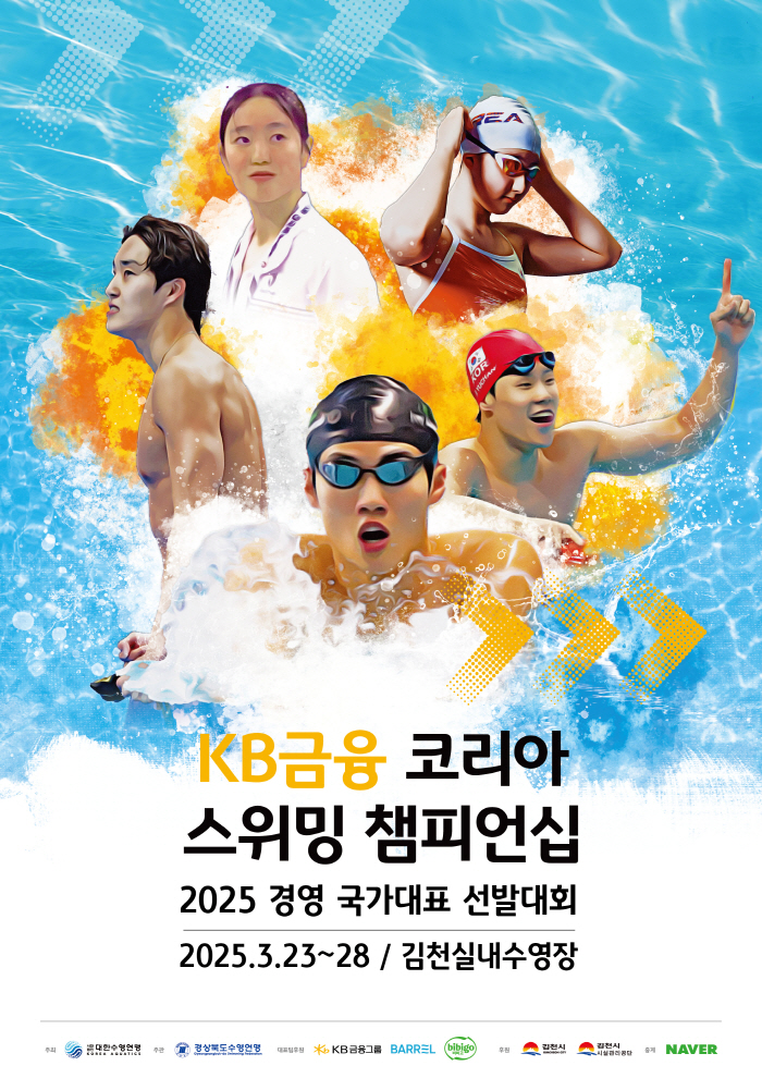 봄날,黃선우X金우민 황금 레이스가 시작된다! 23일부터 KB경영국가대표선…