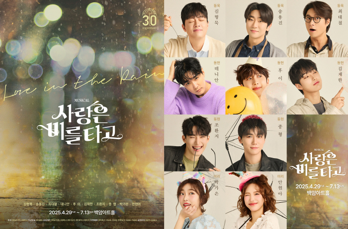 [뮤지컬] '사랑은 비를 타고' 30주년 공연, 내달 29일 개막.."한층 생동감 있는 무대 선보일 것"