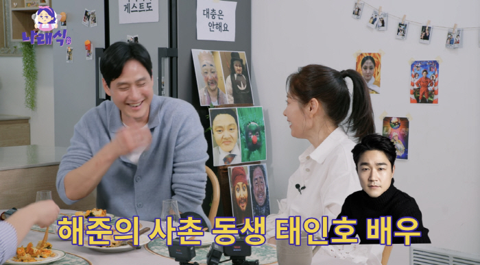 박나래, 배우 집안과 혼담 오가...박해준, '미생' 출연 배우와 결혼 …