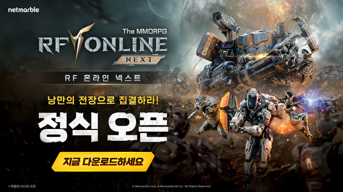 넷마블의 올해 첫 신작 'RF 온라인 넥스트' 20일 오후 8시 정식 출시