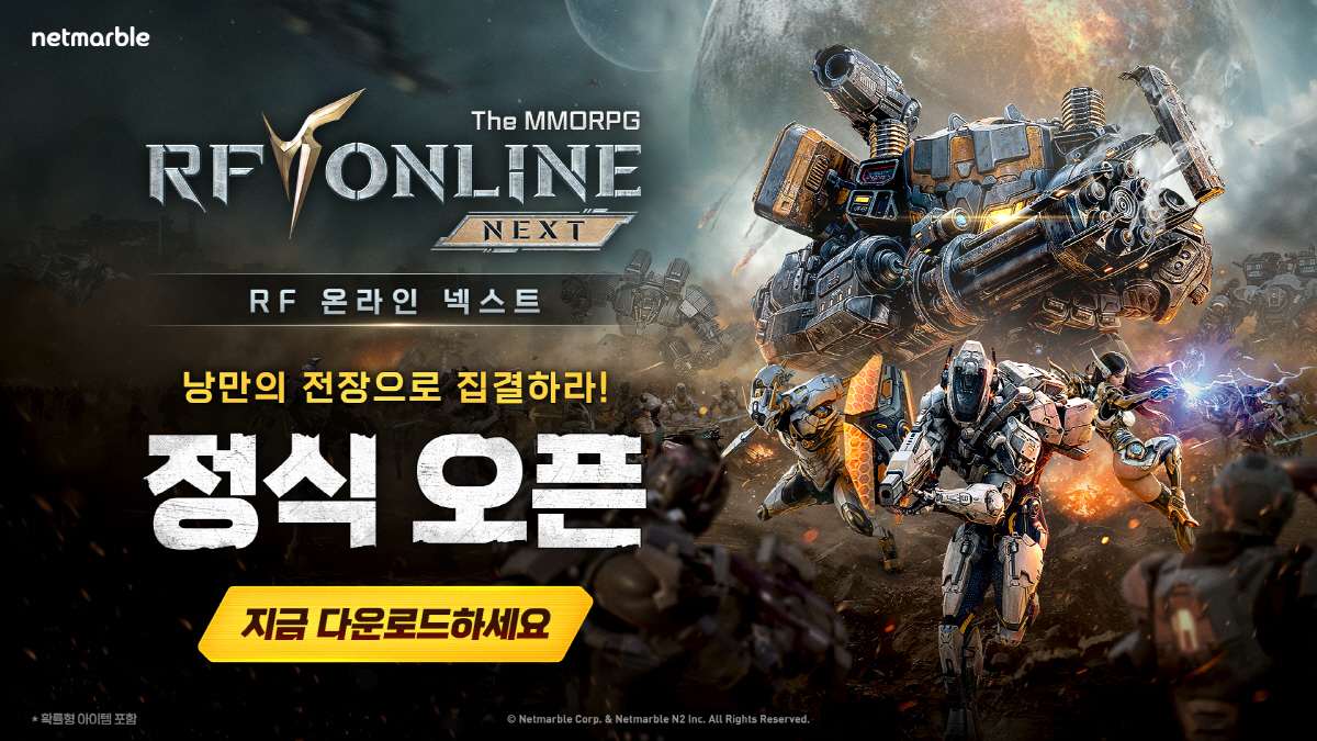 넷마블의 올해 첫 신작 'RF 온라인 넥스트' 20일 오후 8시 정식 출…