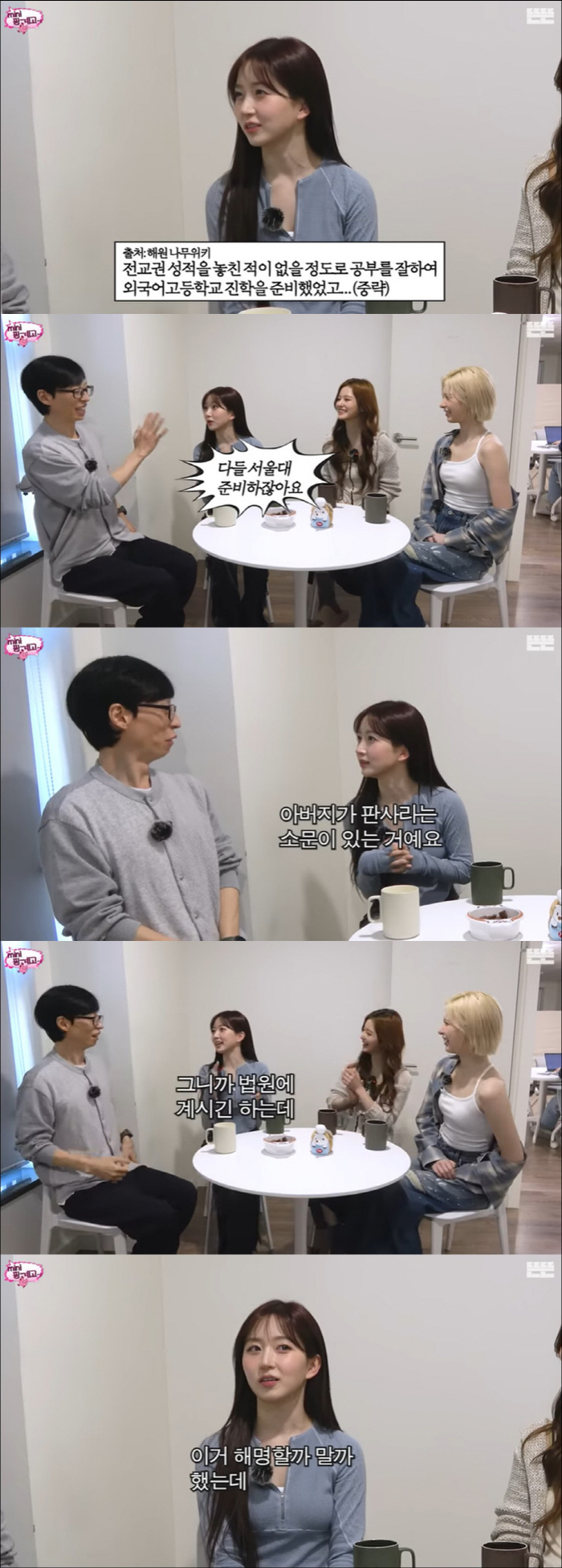 엔믹스 해원, 금수저설 해명 "父 판사라는 소문…굳이 해명 안 했다" (…