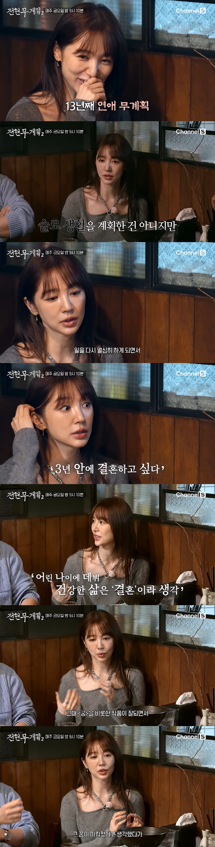 '40세' 윤은혜 "13년째 솔로...연인과 손잡고 외출한 적 없어" (…