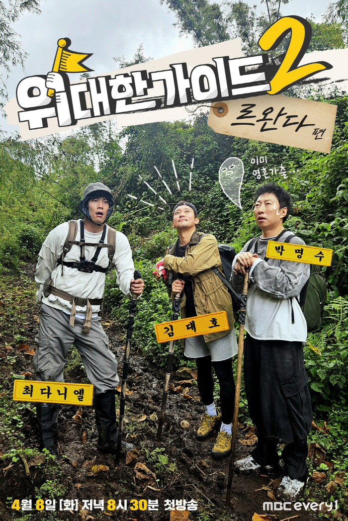 김대호, 프리 후 '억대' 계약금 받더니...뒤통수 맞고도 '해맑은 미소' ('위대한 가이드2')