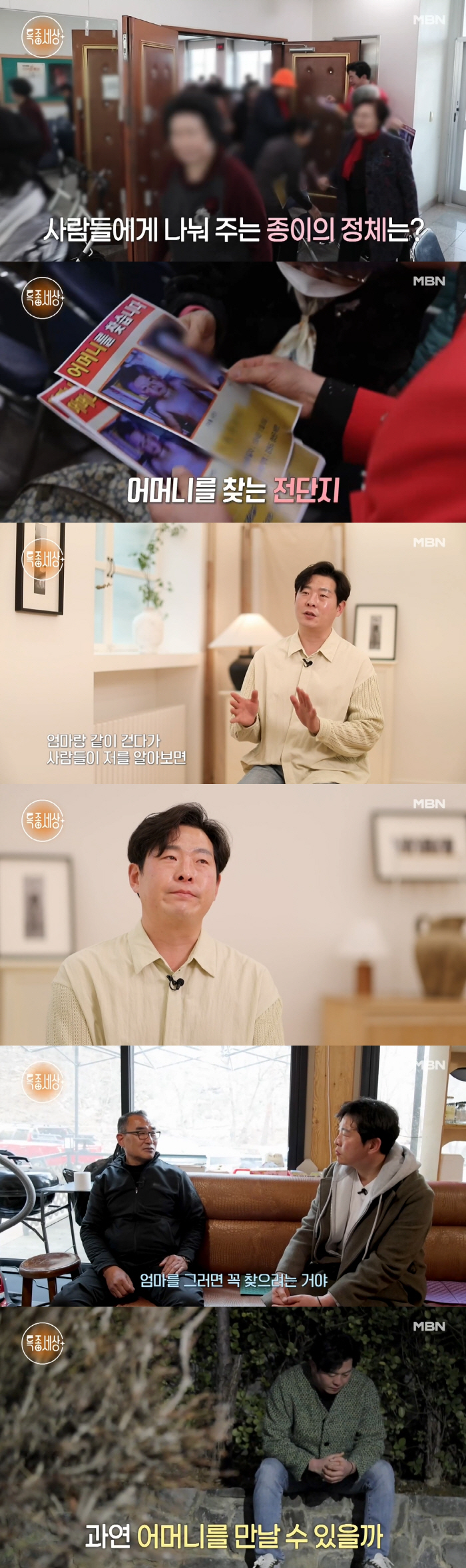 “어머니를 찾습니다” 김대성, 母 흔적 찾아 헤매는 가슴 아픈 사연 (특종세상)