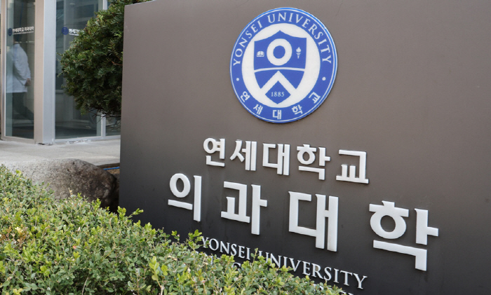 연세의대 교수들 "교육부, 의대생에게도 덫 놓았다…'휴학 불허' 취소해야"