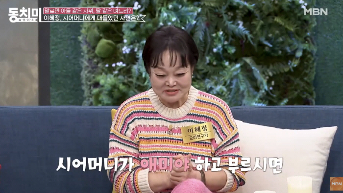 '남편 2번 불륜' 이혜정, 미운 시모에 '밥그릇 복수'..."난 못된 …