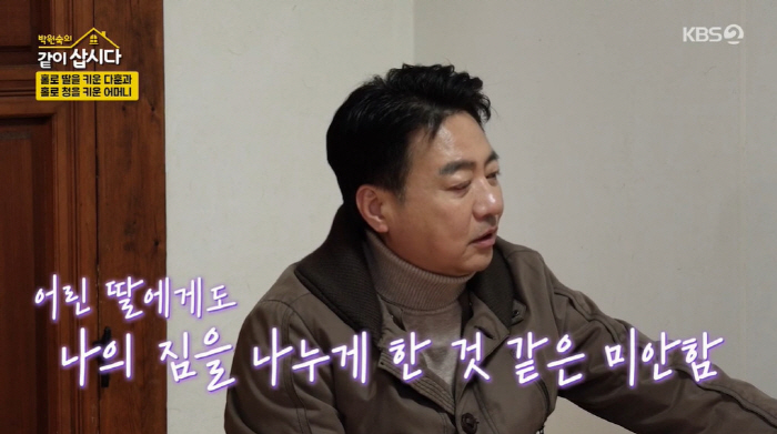 '미혼부 고백' 윤다훈 "홀로 키운 딸, '나 안 버려서 고맙다'더라" …